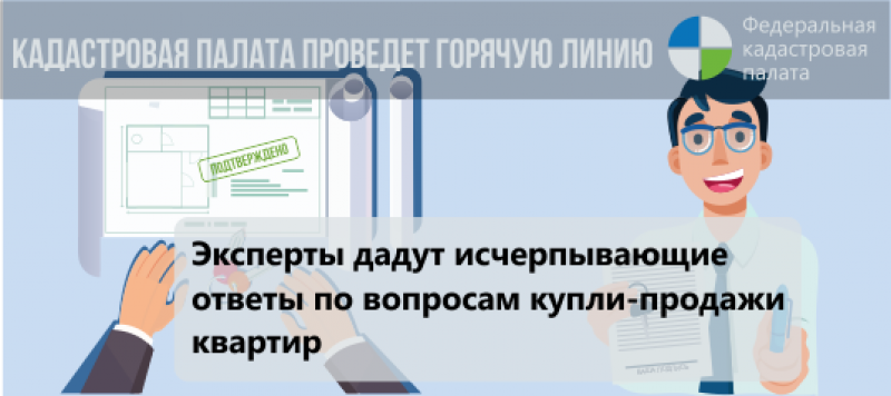 Работники Кадастровой палаты проконсультируют граждан