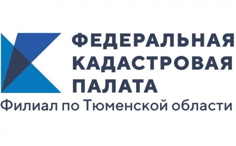 Средний срок предоставления сведений из ЕГРН в 2019 году составил два дня, в том числе — в Тюменской области