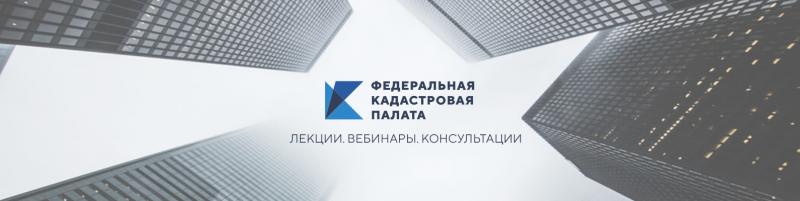 Профессионалам тюменского рынка расскажут о внесении в госреестр недвижимости сведений об особых зонах