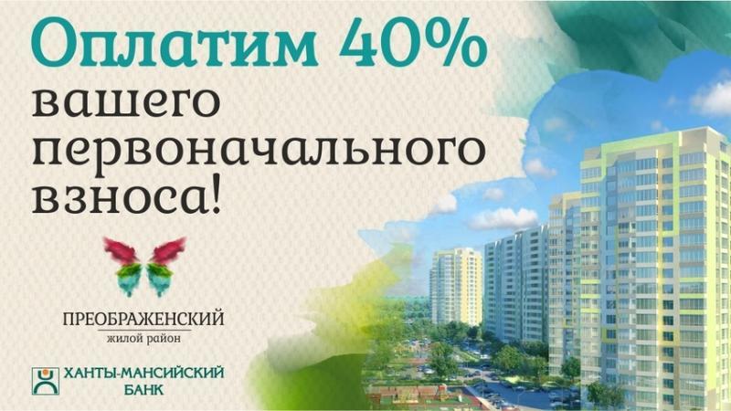 банки в тюмени ипотека без первоначального взноса Мне представляется