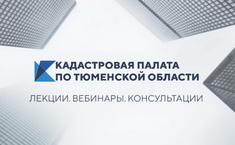 Об особенностях учета машино-мест профессионалам тюменского рынка недвижимости расскажут 13 февраля