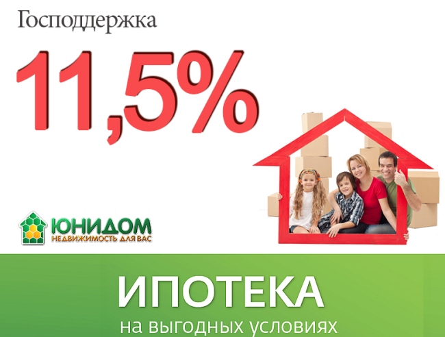 Ипотека 11,5 Ипотека 11,5