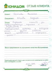 Грачёва Анастасия Петровна о работе Обуховой Людмилы Петровны