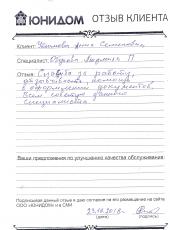 Утюмова Анна о работе Обуховой Людмилы