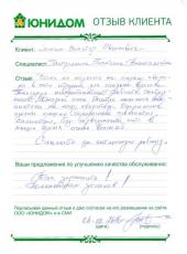 Отзыв Санина Виктора Ивановича