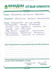 Патракова Екатерина Петровна о работе Тангочиной Натальи