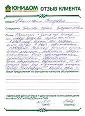 Отзыв Левицкой Ирины Геннадьевны о работе Ульяновой Ирины
