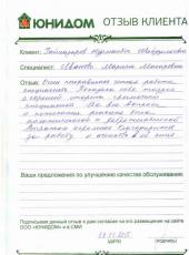 Отзыв Гайназарова Нурманбека Шайдуллаевича