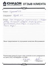 Отзыв Стульникова Вадима Владимировича о работе Обуховой Людмилы