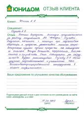 Долгих Александр Анатольевич о работе Обуховой Людмилы
