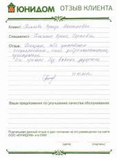 Отзыв Титковой Иранды Максимовны