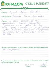 Якушев Сергей Иванович о работе специалиста по недвижимости АН  Вагановой Галины