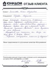 Баталова Юлия  Андреевна о работе Обуховой Людмилы
