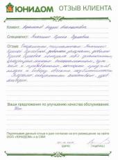 Отзыв Афанасьева Андрея Анатольевича