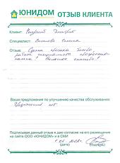 отзыв от  Чепурского Дмитрия о работе Вагановой Галины