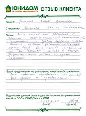 Усманова Юлия Азатовна о работе Вагановой Галины Николаевны