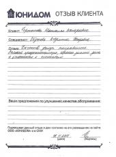 Черепанова Наталья Валерьевна о работе Обуховой Людмилы