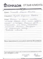 Сангинова  Малика Набиевна о работе Обуховой Людмилы