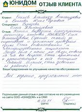 Отзыв Екимовой Юлии о работе Чередовой Ольги