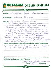 Молчанова Ирина Анатольевна о работе Тангочиной Натальи