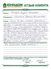 Отзыв Танваева Андрея о работе Тангочиной Натальи