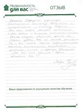 Отзыв Чукреевых Марии и Алексея