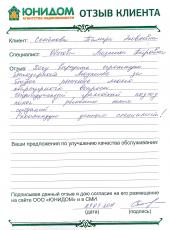 Семёнова  Тамара Яковлевна о работе