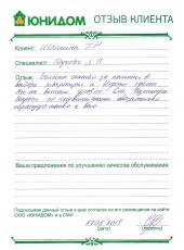 Шапкина Татьяна Николаевна о работе Обуховой Людмилы