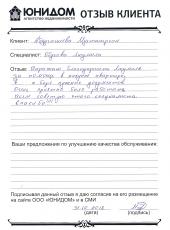 Абдуганиева  Мухтасархон о работе Обуховой Людмилы
