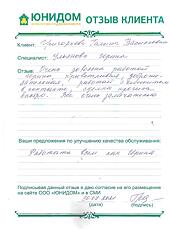 отзыв от Григорьевой  Галины Васильевны о работе с Ульяновой Ириной