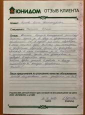 Чернова Елена о работе Ткаченко Ирины