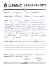 Махмудова Ольга о работе Швецовой Галины