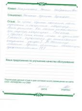 Отзыв Нагорянской Салии Сабржановны