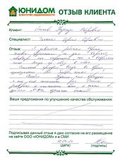 Сеченова Надежда о работе Ткаченко Ирины