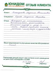 Хлыстунова Людмила Николаевна о покупке квартиры с Обуховой Людмилой