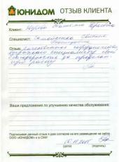 Отзыв Зверевой Татьяны Юрьевны