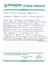 Отзыв Фоменко Марины о работе Чередовой Ольги