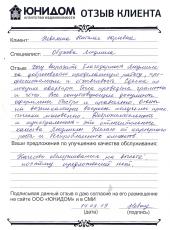 Неволина Наталья о работе Обуховой Людмилы