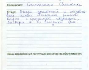 Отзыв Бармина Олега Владимировича