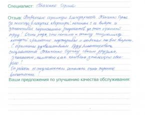 Паскал Ксения о работе Ткаченко Ирины