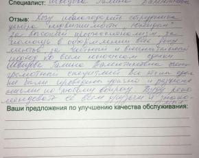 Зуева Ирина Витольдовна о работе Швецова Галины