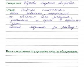 Плотникова Ольга Валерьевна о работе Обуховой Людмилы