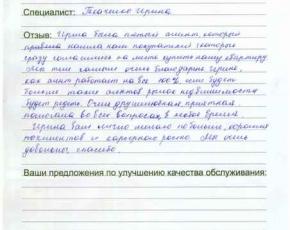 Отзыв Месеневой Юлия Сергеевна 