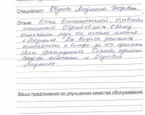 Лотоцкая Г.Р, о работе Обуховой Людмилы