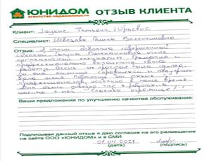 Лукис Татьяна Юрьевна о работе Швецовой Галины