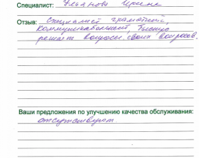 Отзыв Переваловой Веры Михайловны о работе Ульяновой Ирины