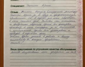 Чернова Елена о работе Ткаченко Ирины