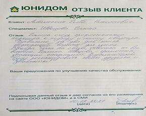 Отзыв о работе Швецовой Галины от Алёшечкина  Глеба  Николаевича