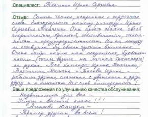 Отзыв Осколковой Веры Владимировны