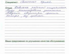 Отзыв Шестаковой Любови Васильевной